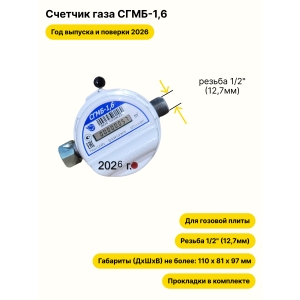 СГМБ-1,6 с батарейным отсеком 2026 года выпуска и поверки СГМБ-1,6 с батарейным отсеком 2026 года выпуска и поверки