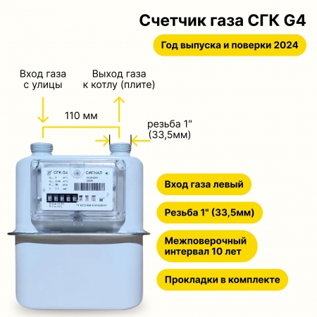 СГК-G4 Сигнал (вход левый, резьба штуцеров М30х2, ПРОКЛАДКИ В КОМПЛЕКТЕ) 2024 года выпуска и поверки